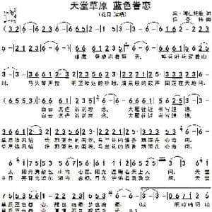 天堂草原 蓝色眷恋_歌谱投稿_词曲:葛 娜仁托雅 任冬伟