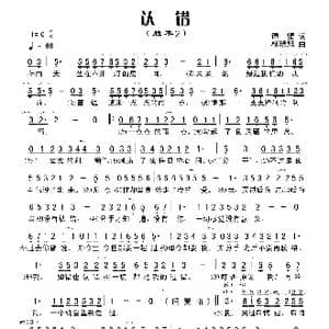 认错_歌谱投稿_词曲:谭情 杨晓旭