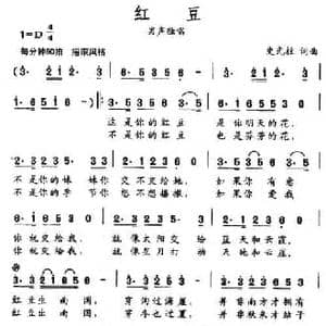 红豆_民歌简谱_词曲:史光柱 史光柱