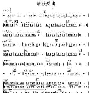 瑶族舞曲_歌曲简谱