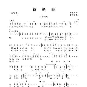 夜来香_歌曲简谱_词曲:黄清石 金玉谷