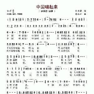 中国唱起来_歌谱投稿_词曲:张书君 陈涤非