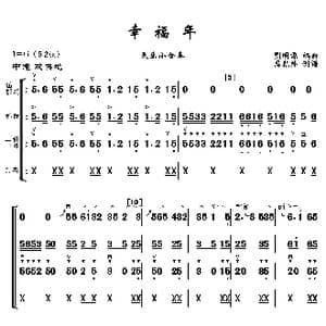 幸福年_歌曲简谱
