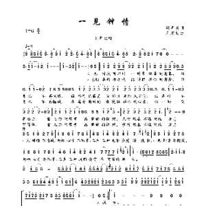 一见钟情_歌曲简谱_词曲:谢明训 卢东尼