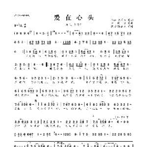 爱在心头_歌曲简谱_词曲:心虹 天籁天 天籁天