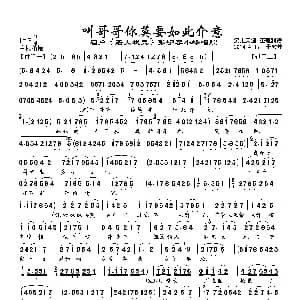 眉户 叫哥哥你莫要如此介意 张宁 李小峰