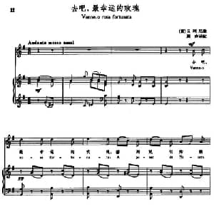 去吧,最幸运的玫瑰 意大利 _外国歌谱_词曲: 周卉 译配