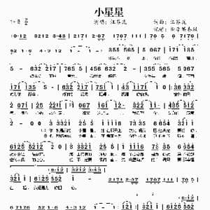 小星星_歌谱投稿_词曲:汪苏泷 汪苏泷