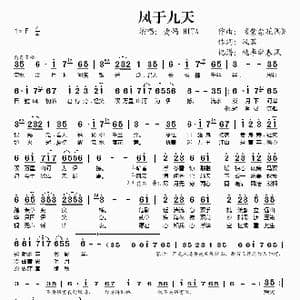 凤于九天_歌谱投稿