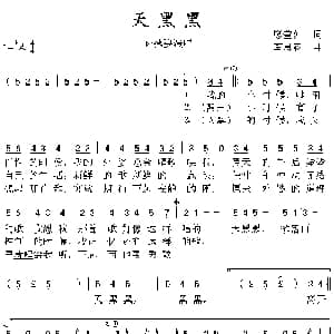 天黑黑_通俗唱法乐谱_词曲:廖莹如 李思菘