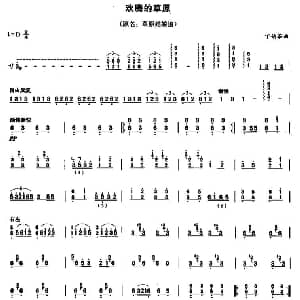 古筝谱 | 欢腾地草原 原名 草原姑娘追 丁伯苓