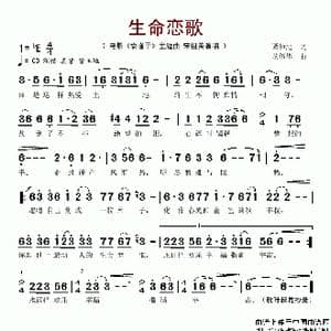 生命恋歌_歌谱投稿_词曲:谭仲池 龙伟华