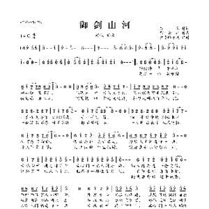 御剑山河_歌曲简谱_词曲:纱朵 紫云纱
