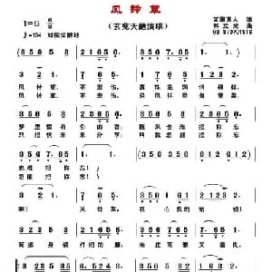 风铃草 _通俗唱法乐谱_词曲:苦藤真人 郭克光