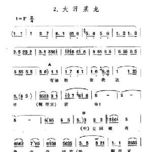 大汗莱龙_民歌简谱