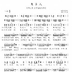 离乡人_歌谱投稿_词曲:简单小芳 小芳