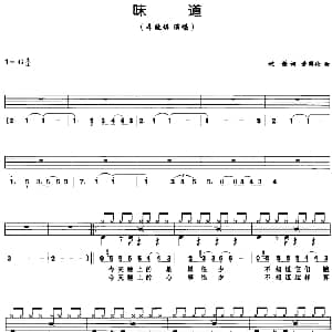 味道 架子鼓 鼓谱 简谱 歌词 姚谦 黄国伦