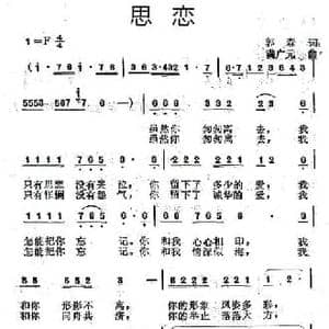思恋_民歌简谱_词曲:郭森 满广元