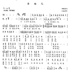 金娃儿_儿歌乐谱_词曲:李幼容 朱思思