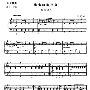 维也纳进行曲 钢琴谱 车尔尼