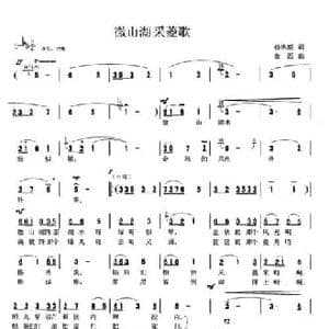 微山湖采菱歌_民歌简谱_词曲:孙洪威 金西