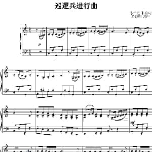 巡逻兵进行曲 钢琴谱 弗兰克 莱查姆曲 龙斯明