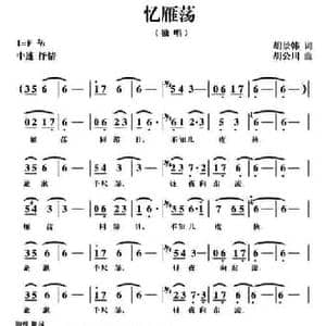 忆雁荡_民歌简谱_词曲:胡景韩 胡公川
