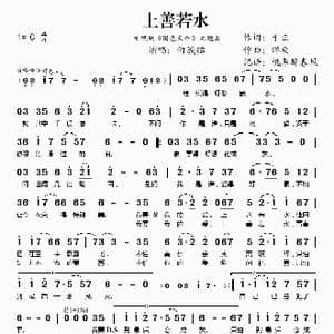 上善若水_歌谱投稿_词曲:于正 谭旋