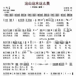 这山这水这么美_歌曲简谱_词曲:陆新桥 蒋才胜