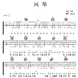 风筝 吉他谱 陈生 陈生词曲 Smret ll制谱