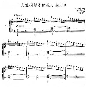 儿童钢琴进阶练习曲50首之1 钢琴谱