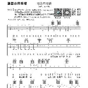 可念不可说_歌曲简谱_词曲:崔恕 王可
