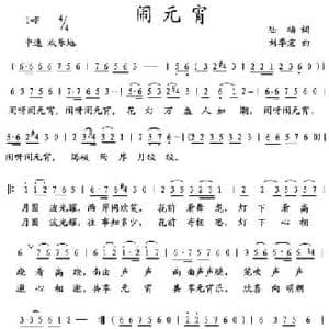 闹元宵_民歌简谱_词曲:陆樯 刘季宏