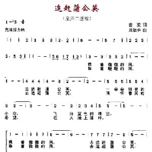 追赶蒲公英_儿歌乐谱_词曲:金波 刘继华