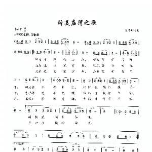 醉美庙湾之歌_歌谱投稿_词曲:王国明 王国明