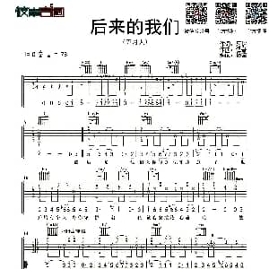 后来的我们 吉他谱 五月天 阿信 怪兽