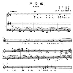 卢沟谣_儿歌乐谱_词曲:李明圣 鄂矛