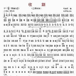 收割_歌曲简谱_词曲: 俞逊发改编