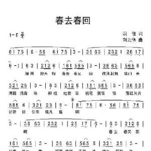 春去春回_民歌简谱_词曲:羽佳 刘北休