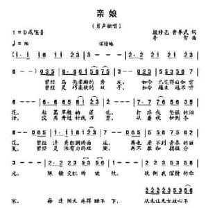 亲娘_民歌简谱_词曲:殷修亮 曹养武 李智