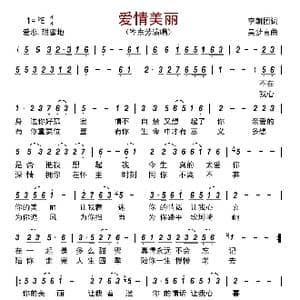 爱情美丽_歌曲简谱_词曲:李朝团 吴梦言
