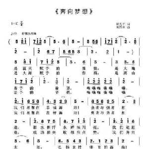 奔向梦想_民歌简谱_词曲:翟光平 黄清林