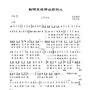 到哪里找那么好的人_歌谱投稿_词曲:陈乐融 陈进兴