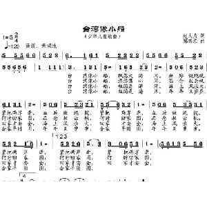 台湾像小船_儿歌乐谱_词曲:赵大为 邹兴淮