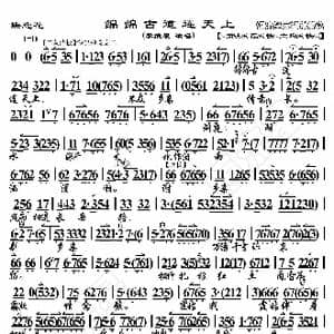 蝶恋花 绵绵古道连天上_歌曲简谱_词曲:暂无 恒流星制谱