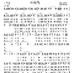 不死鸟_歌曲简谱_词曲:姜荣吉 莫恭敏