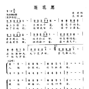 莲花愿_儿歌乐谱_词曲:曲波 高峰