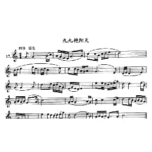 九九艳阳天 单簧管