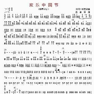 欢乐中国节_歌曲简谱_词曲: 林煜廷编曲