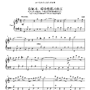 手风琴谱 | 综合性练习曲五